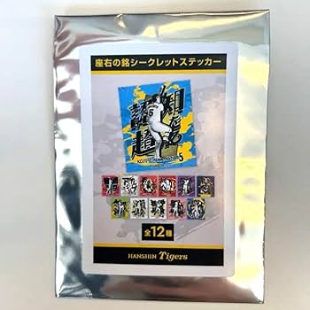 や*ま様 阪神　シークレットキーホルダーセット　才木浩人 2025 や*ま様 阪神 シークレットキーホルダーセット 才木浩人 2025 や*ま